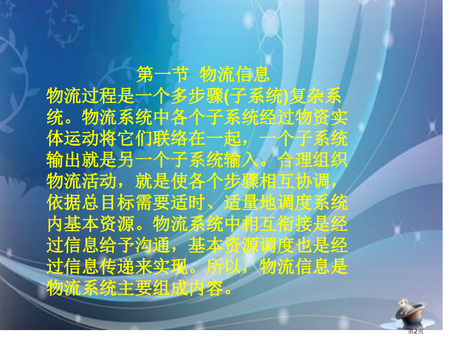 物流信息技术市公开课一等奖百校联赛获奖课件.pptx_第2页