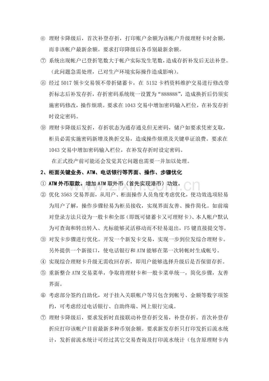 综合理财卡二期开发需求方案样本.doc_第2页