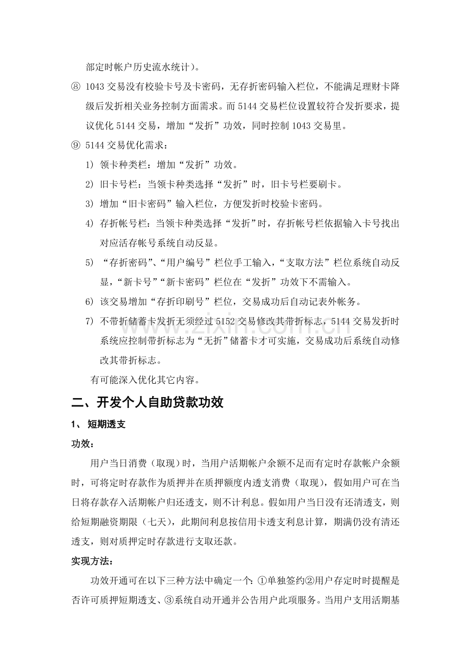 综合理财卡二期开发需求方案样本.doc_第3页