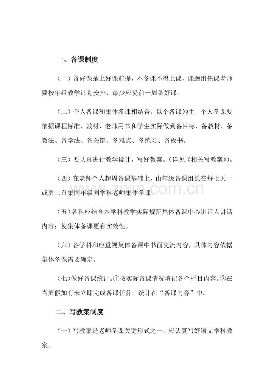 教学管理新规制度.docx_第2页