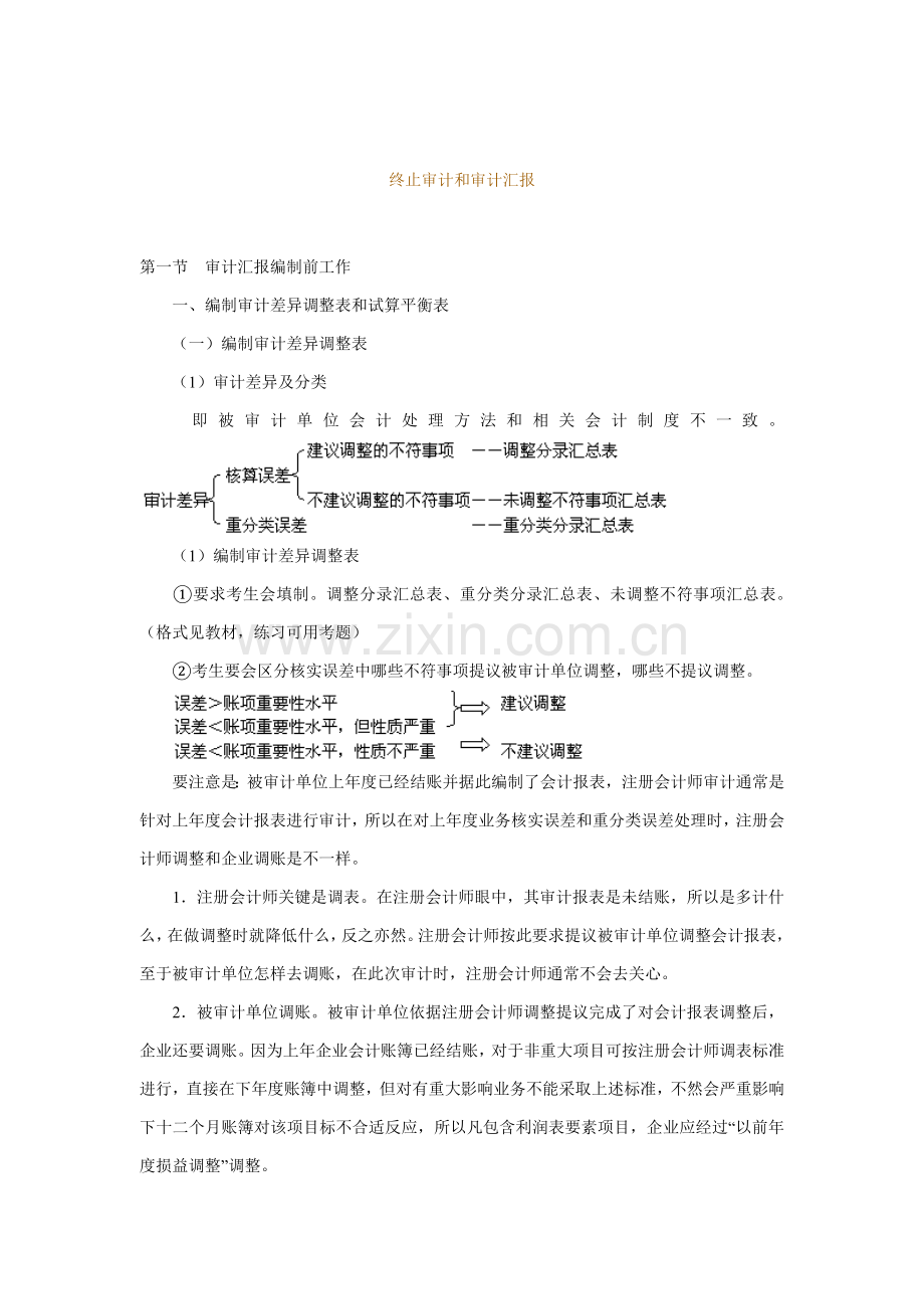 终结审计和审计报告样本.doc_第1页