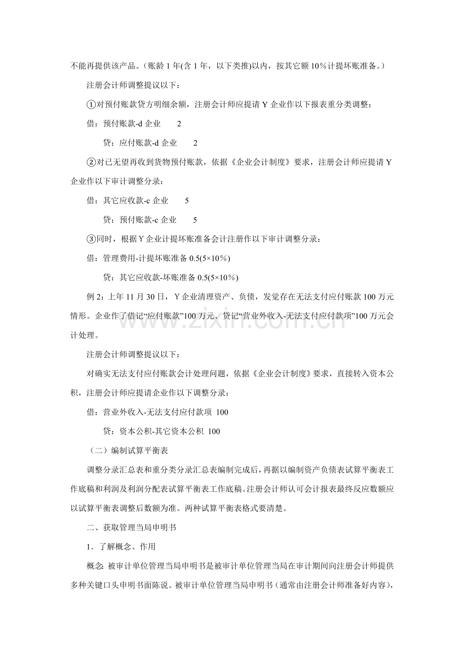 终结审计和审计报告样本.doc_第3页