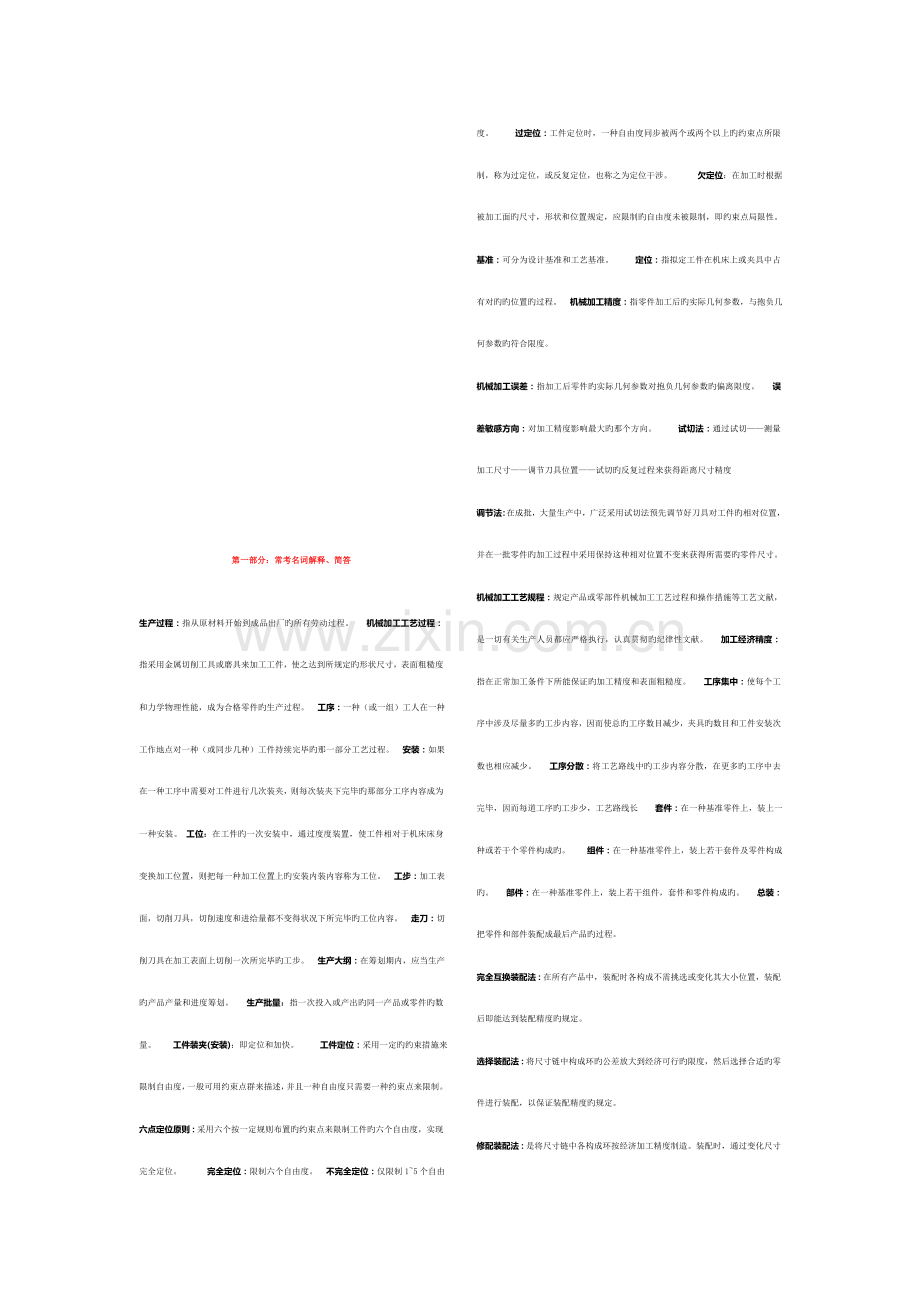 机械制造标准工艺学试题库样稿.docx_第1页