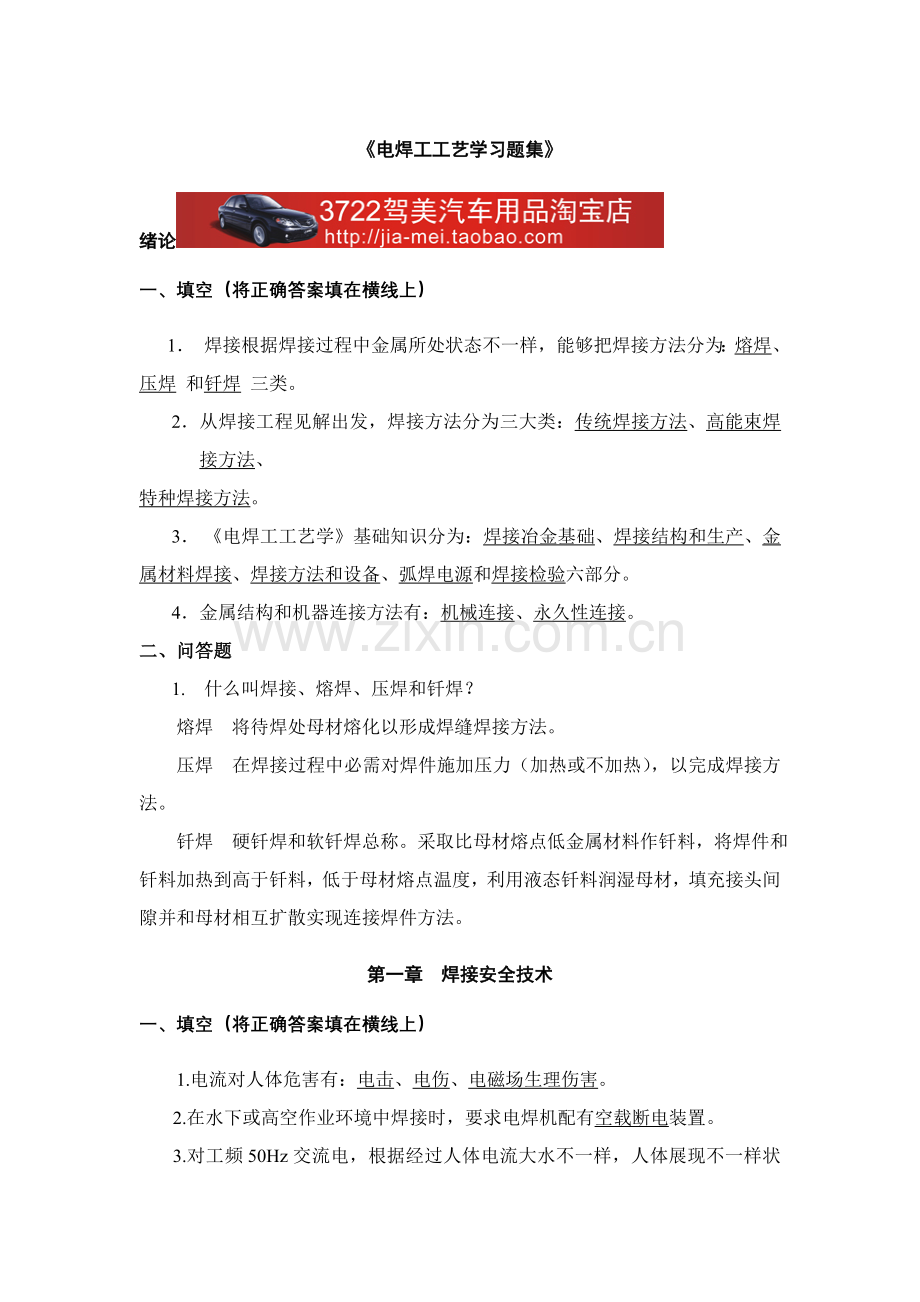 电焊工工艺学习题集模板.doc_第1页