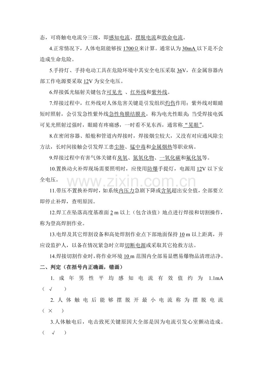 电焊工工艺学习题集模板.doc_第2页