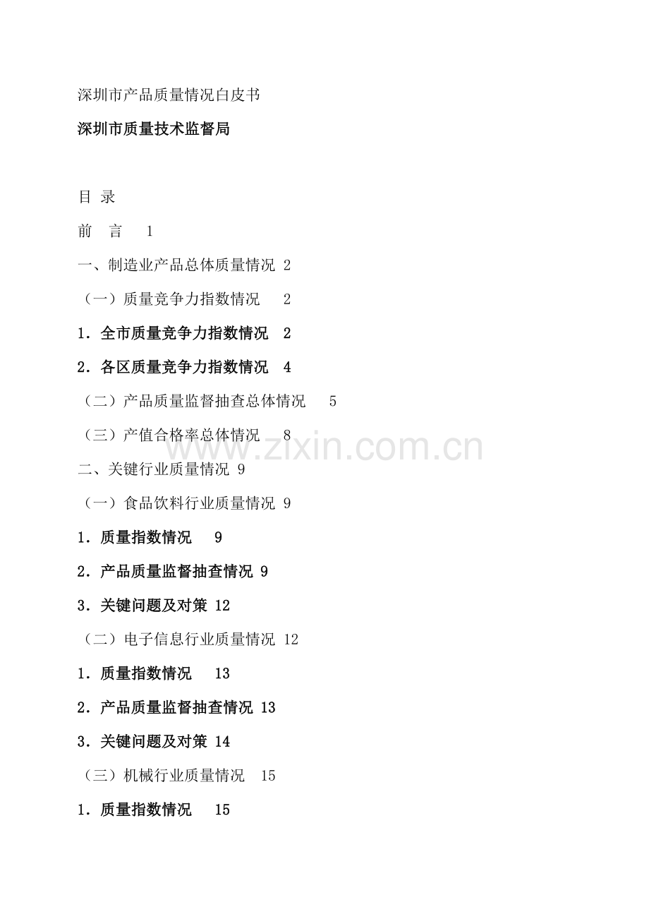 速冻食品企业质量管理体系三级文件模板.doc_第1页