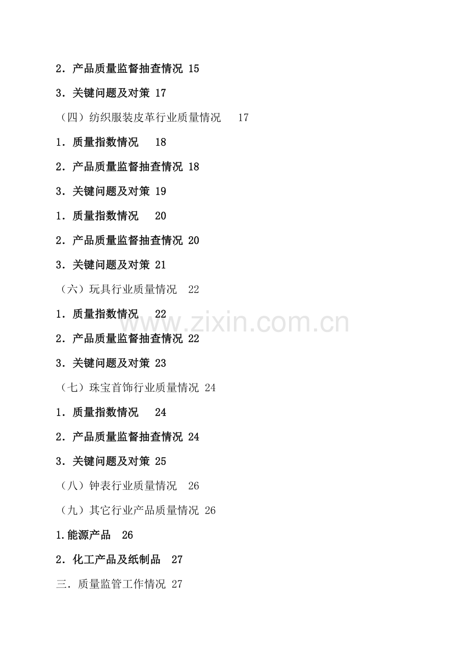 速冻食品企业质量管理体系三级文件模板.doc_第2页