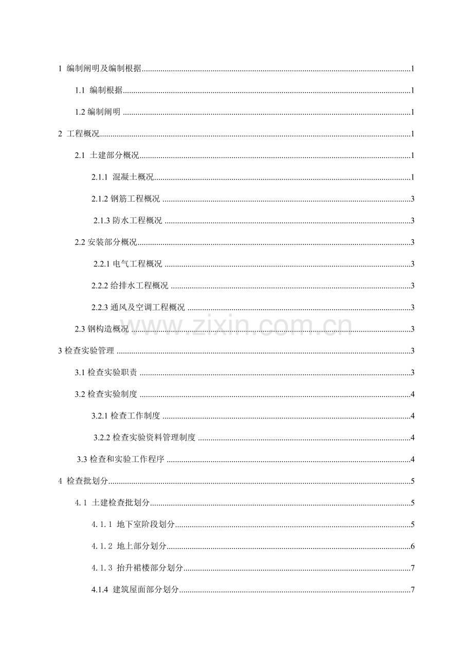 检验批划分及检测实试验专题方案.docx_第1页