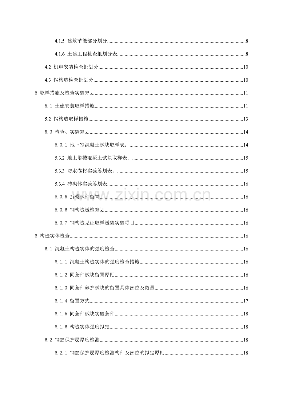 检验批划分及检测实试验专题方案.docx_第2页