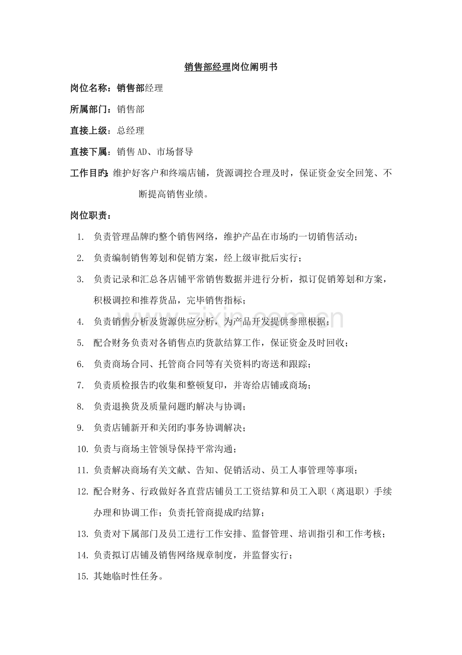 服装公司岗位专项说明书.docx_第2页