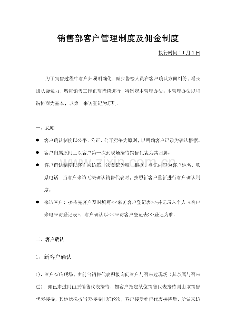 房地产客户判定新规制度.doc_第1页