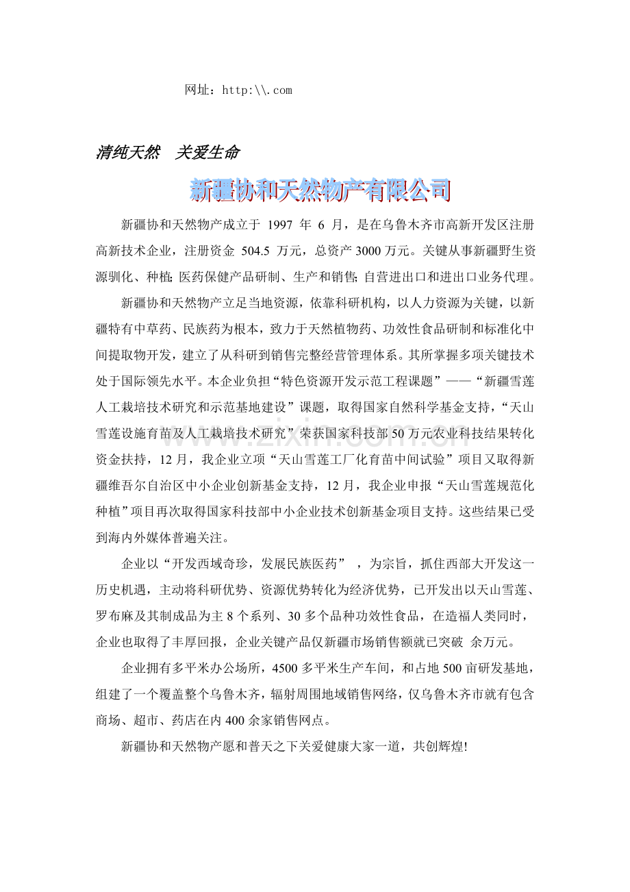 纯天然系列保健产品招商说明书样本.doc_第2页