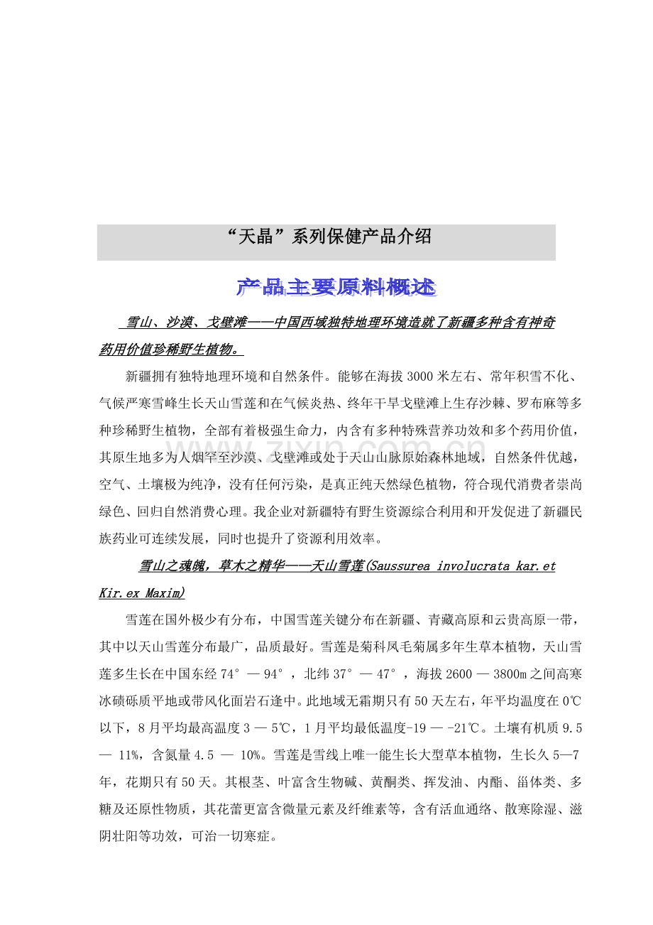 纯天然系列保健产品招商说明书样本.doc_第3页