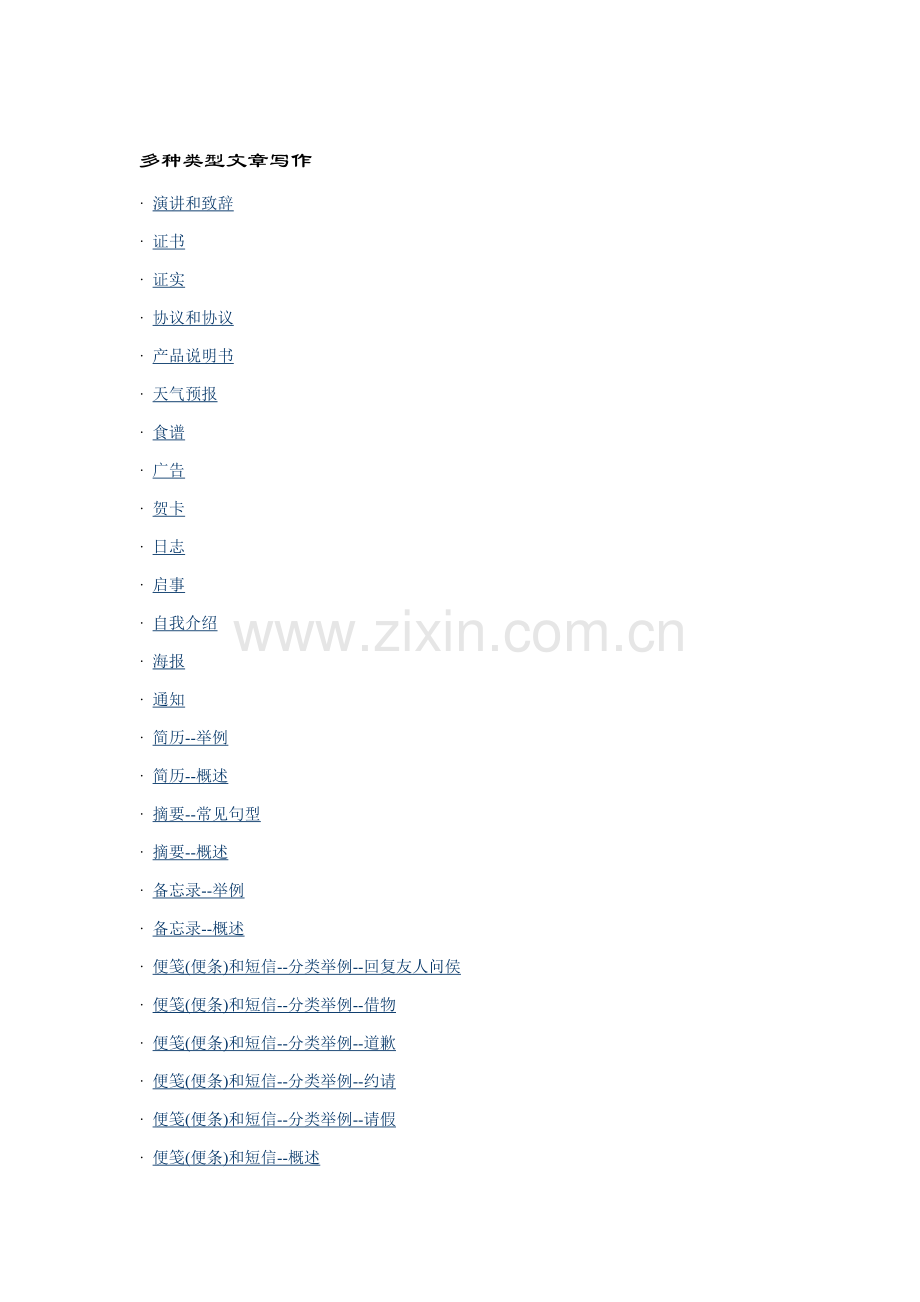 考研英语应用文写作综合手册模板.doc_第2页