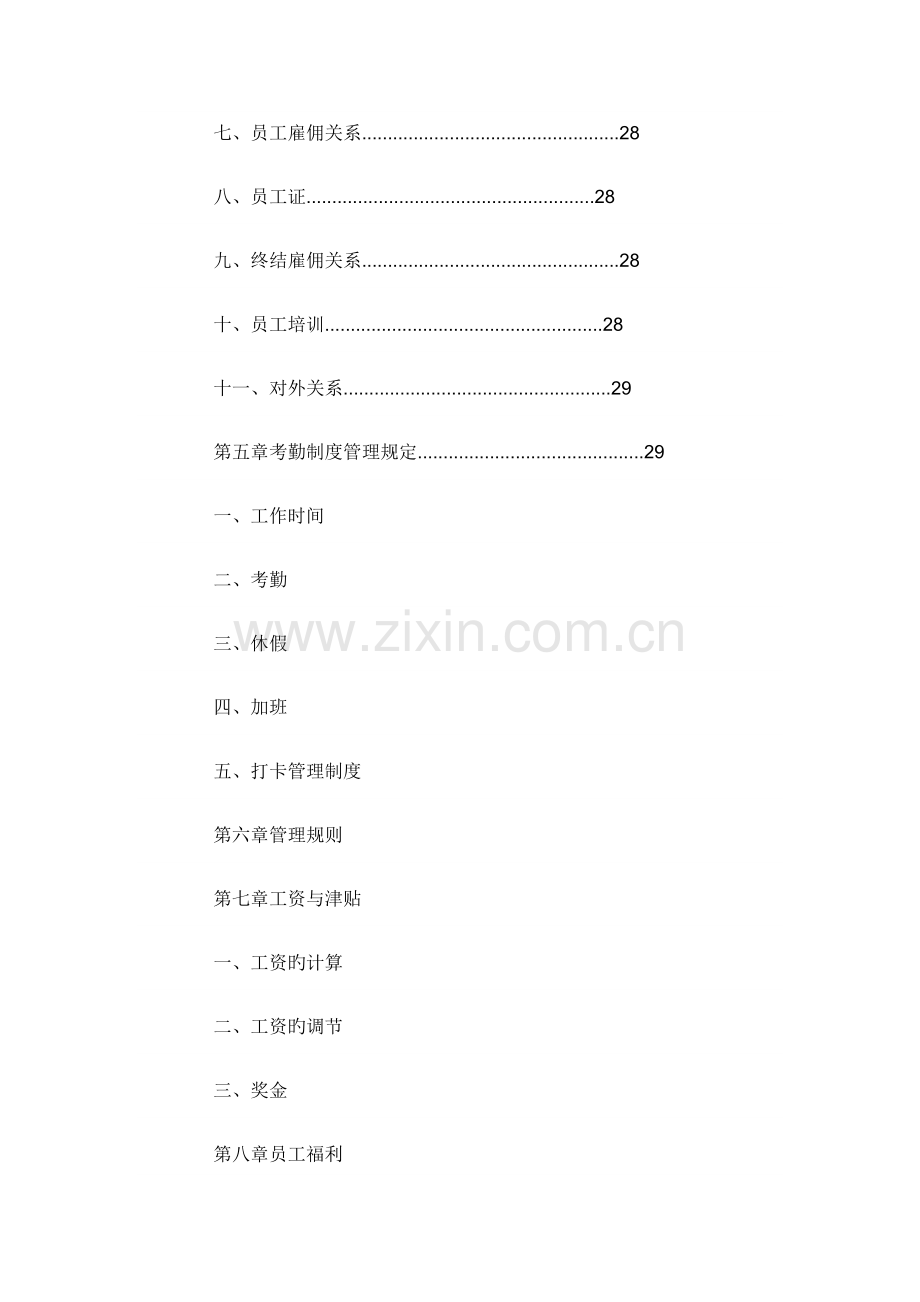 新编物业公司员工标准手册.docx_第2页