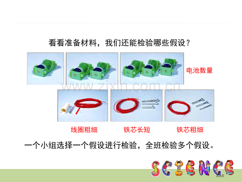 电磁铁的磁力(二)能量省公开课一等奖新名师比赛一等奖课件.pptx_第3页