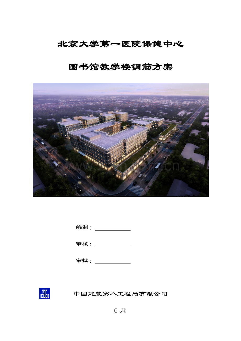 教学楼钢筋关键工程综合施工专题方案.docx_第1页