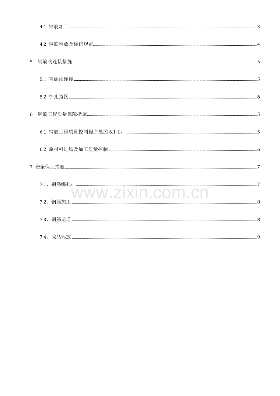 教学楼钢筋关键工程综合施工专题方案.docx_第3页