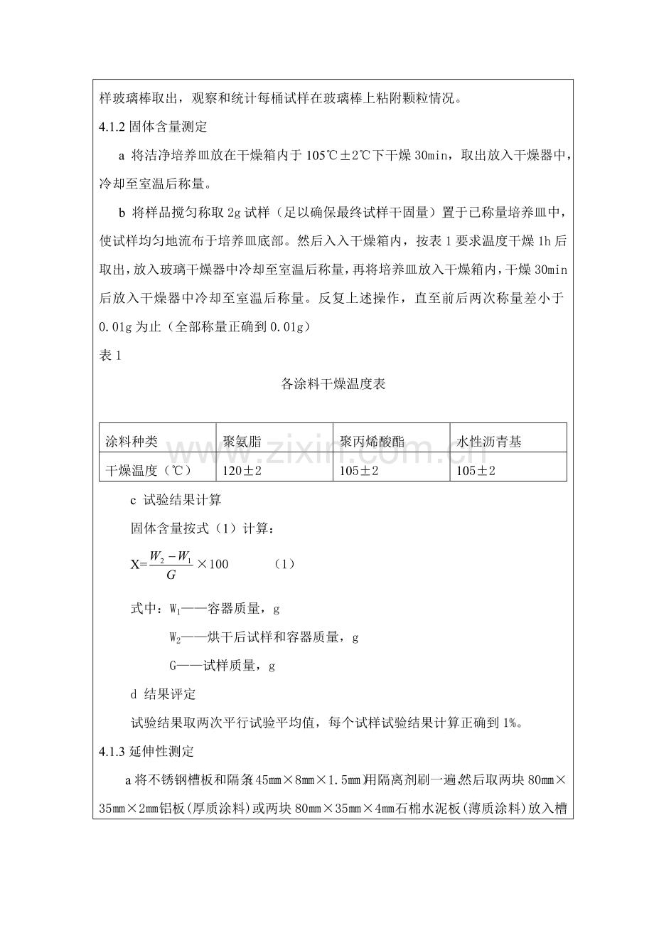 防水材料检验作业指导书样本.doc_第3页