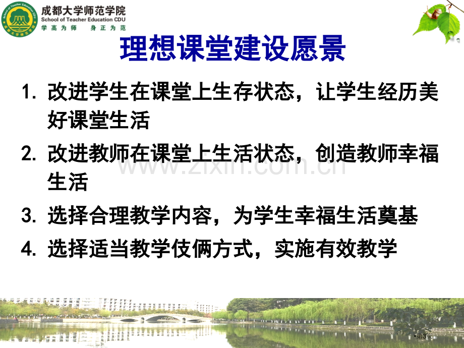 有效观课议课与教学改进教学的意蕴和实践市公开课一等奖百校联赛特等奖课件.pptx_第3页