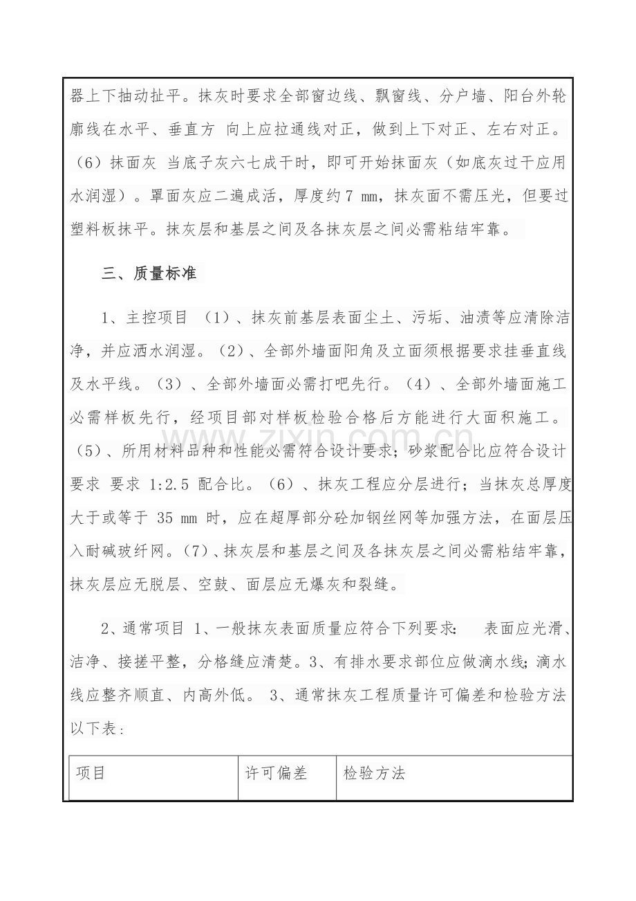 框架结构外墙抹灰关键技术交底记录.docx_第3页