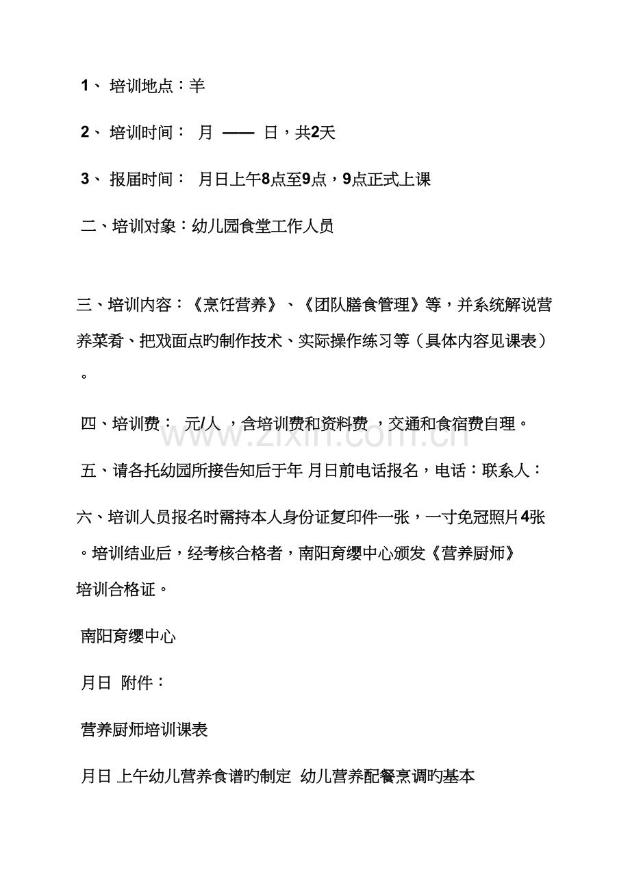 活动专题方案之厨师重点技术培训专题方案.docx_第3页