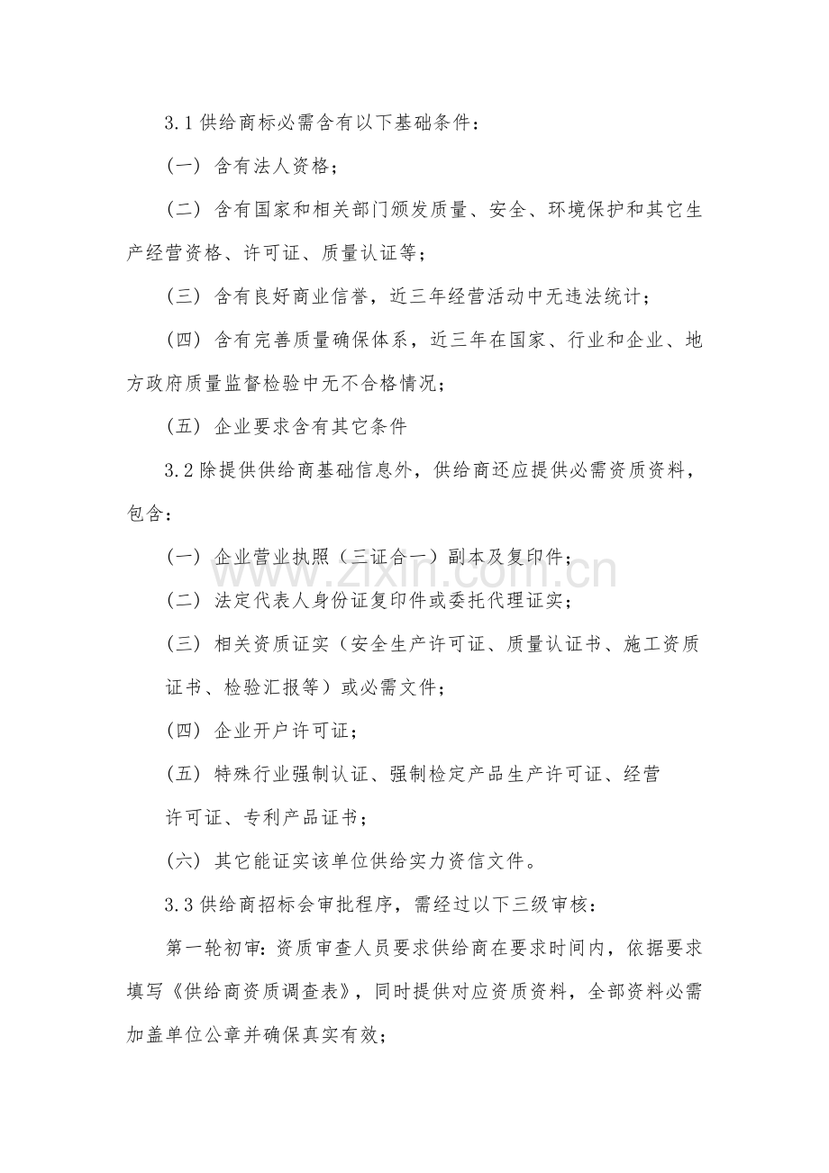 上市公司供应商管理综合规范核心制度.docx_第3页