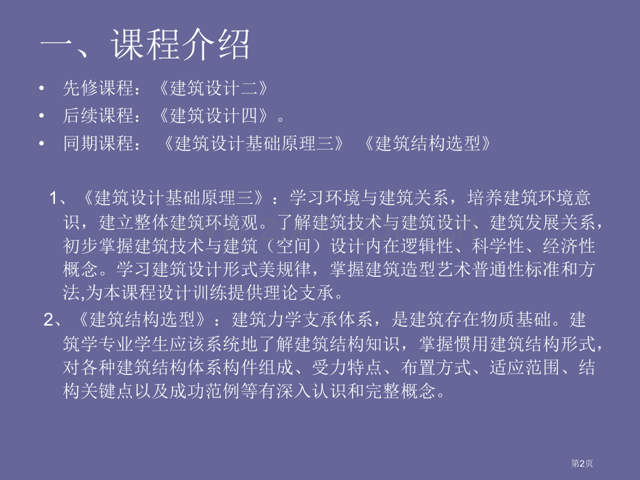 美术馆设计方法分析市公开课一等奖百校联赛获奖课件.pptx_第2页