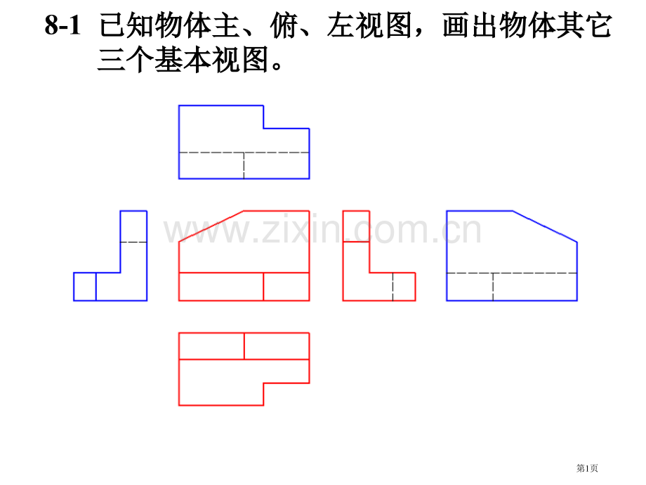 机械制图习题集答案第三版市公开课一等奖百校联赛获奖课件.pptx_第1页