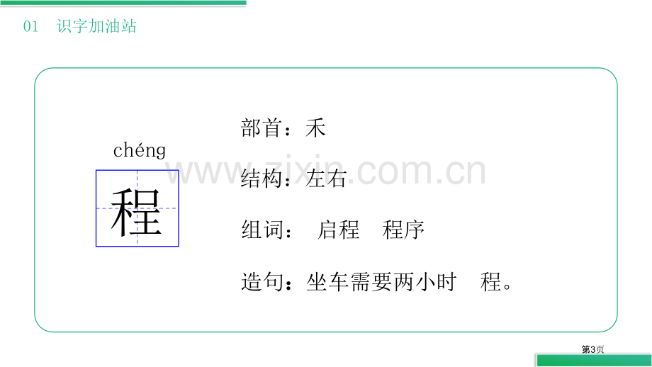 语文园地二课件说课稿二年级下册省公开课一等奖新名师比赛一等奖课件.pptx_第3页