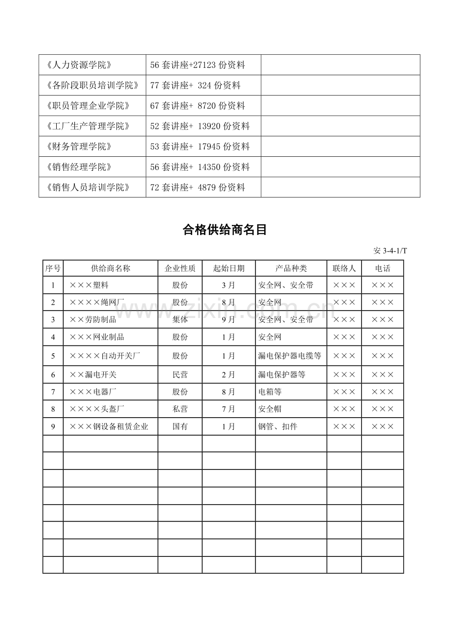 活动房档案与设计验算方案样本.doc_第2页