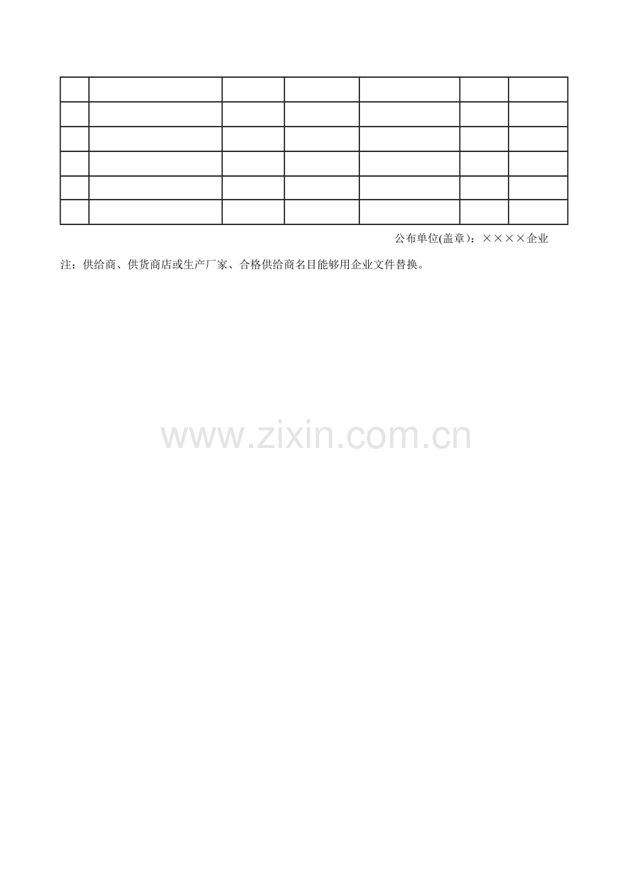 活动房档案与设计验算方案样本.doc_第3页