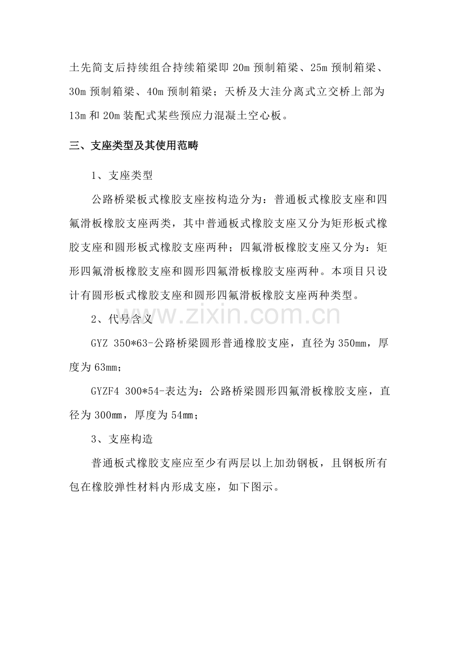 支座安装综合项目施工专项方案.doc_第3页