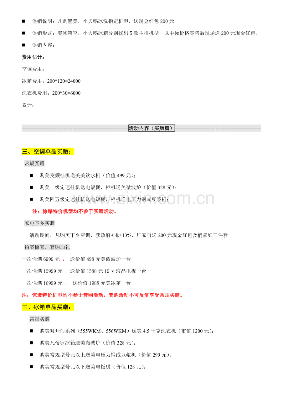 绍兴美的江华旗舰店开业促销方案样本.doc_第2页