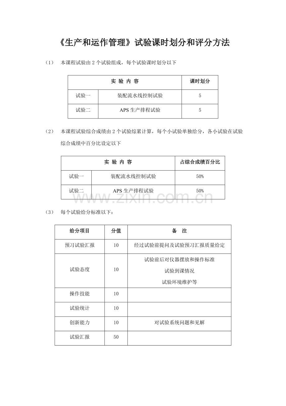 生产与运作管理实验指导手册模板.doc_第3页