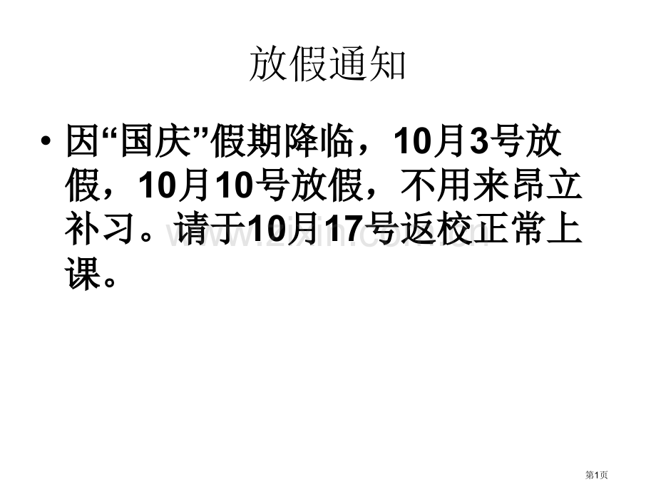 新概念英语78课省公共课一等奖全国赛课获奖课件.pptx_第1页