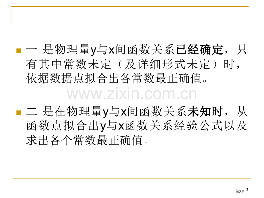 最小二乘法市公开课一等奖百校联赛获奖课件.pptx_第3页