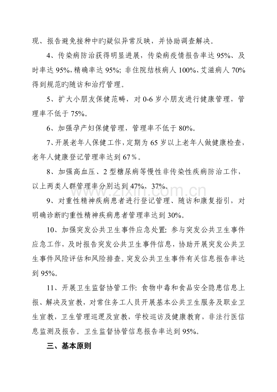 江西省农村基本公共卫生服务均等化实施专题方案.docx_第2页