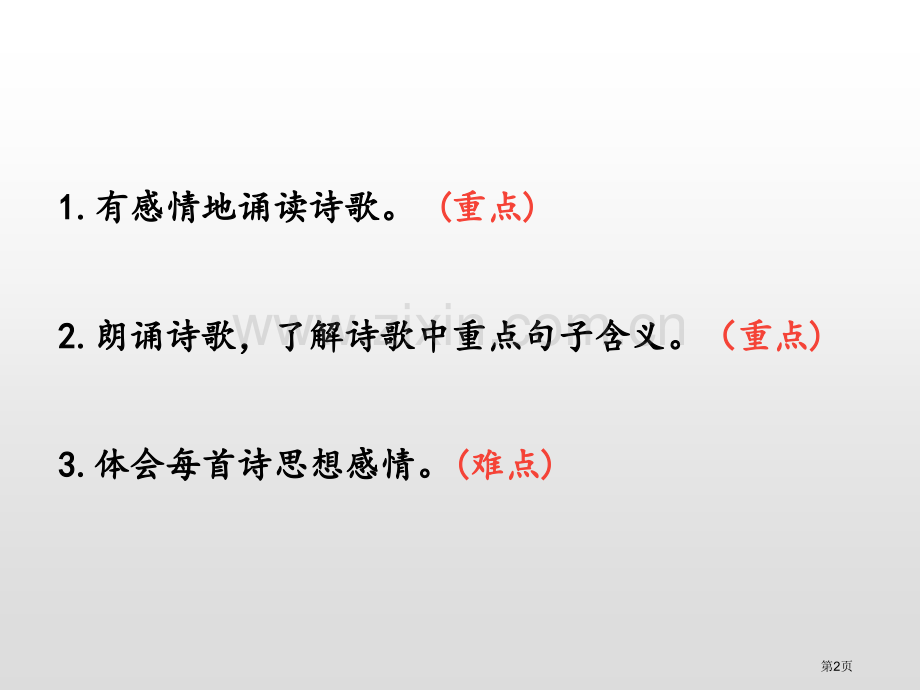 古诗词三首省公开课一等奖新名师比赛一等奖课件.pptx_第2页