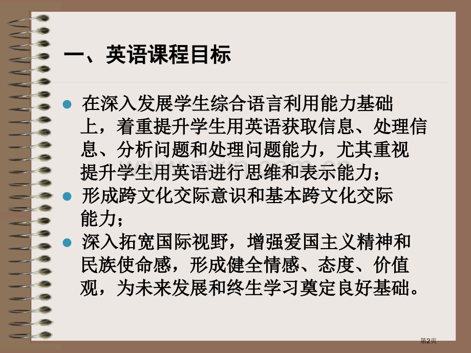 牛津高中英语教材解读省公共课一等奖全国赛课获奖课件.pptx_第2页