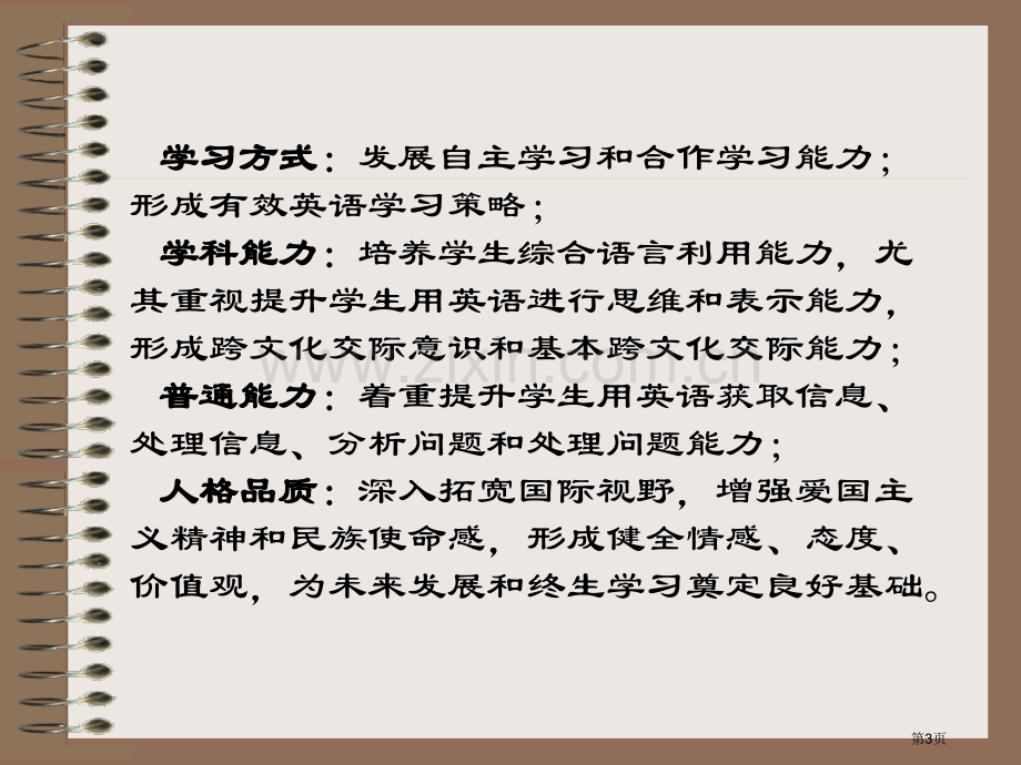 牛津高中英语教材解读省公共课一等奖全国赛课获奖课件.pptx_第3页