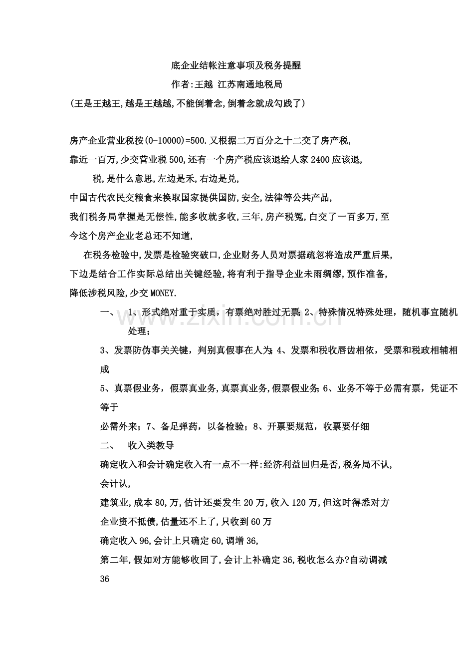 终企业结帐注意事项及税务提醒样本.doc_第1页