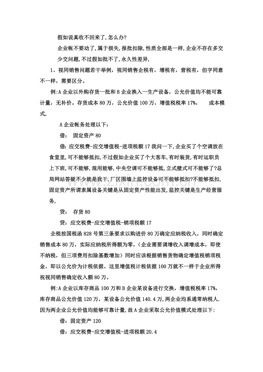 终企业结帐注意事项及税务提醒样本.doc_第2页