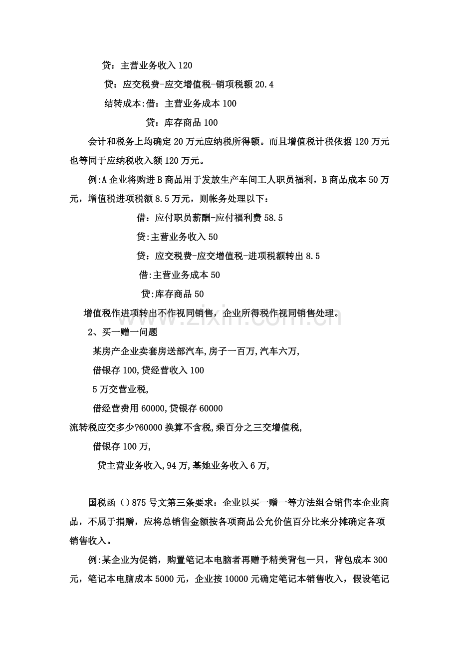 终企业结帐注意事项及税务提醒样本.doc_第3页