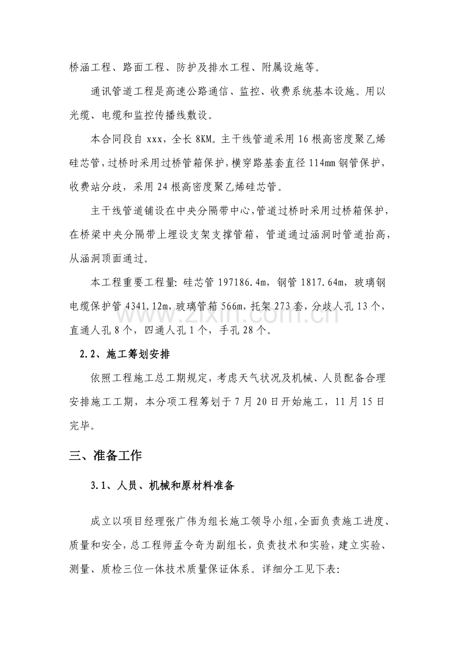 高速公路硅芯管分项综合项目施工专项方案.doc_第3页