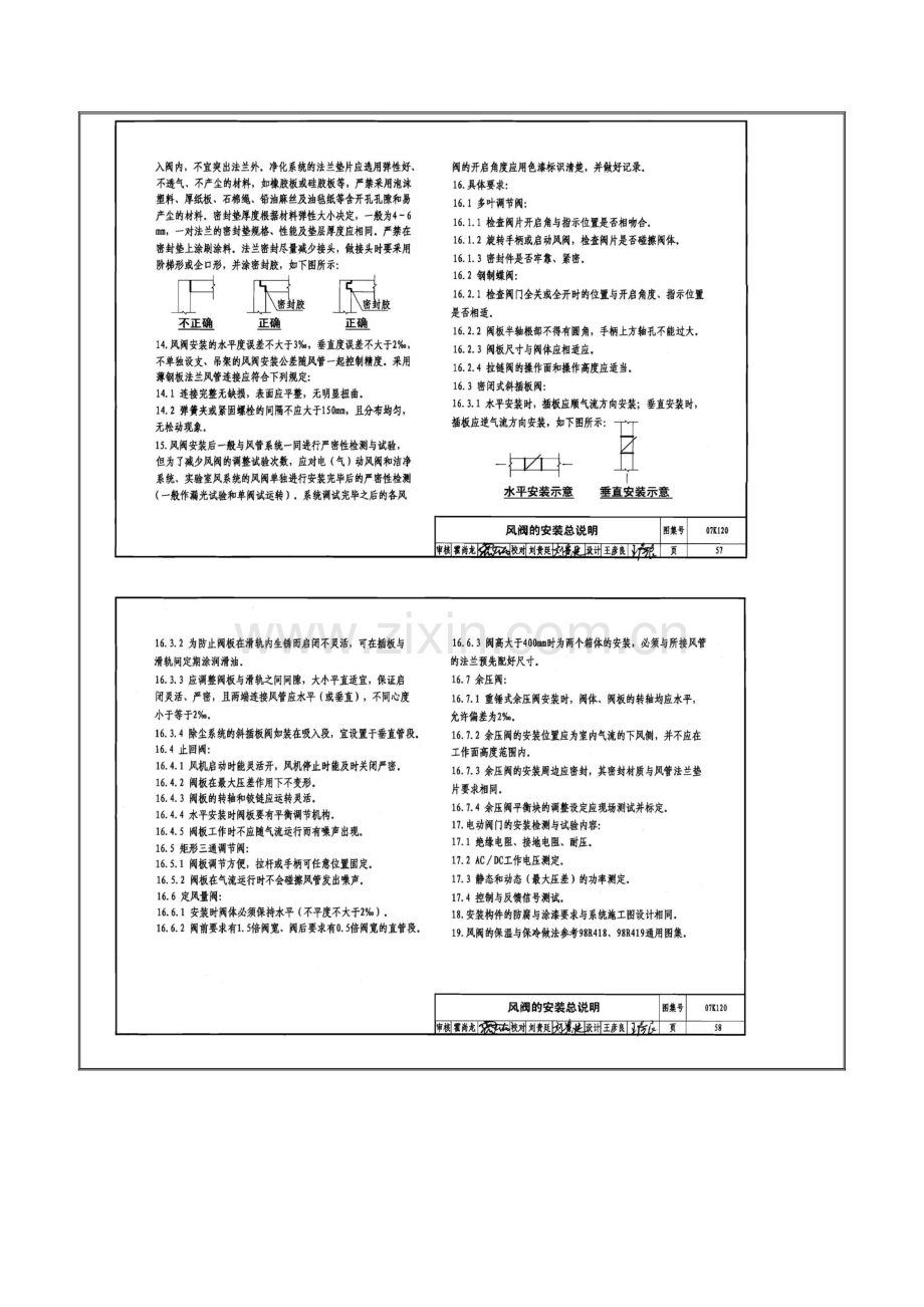 风阀风口安装关键技术交底.doc_第2页