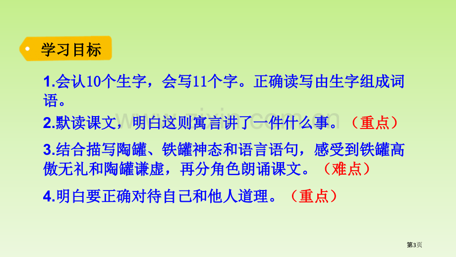 陶罐和铁罐课文课件省公开课一等奖新名师比赛一等奖课件.pptx_第3页