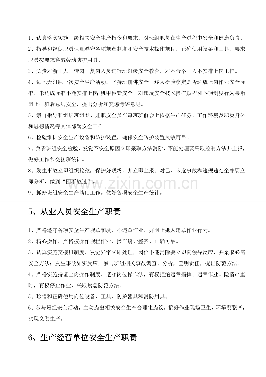 钢结构厂安全生产三项制度样本.doc_第3页