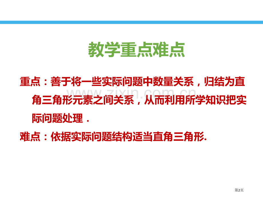 解直角三角形的应用教学课件省公开课一等奖新名师比赛一等奖课件.pptx_第2页