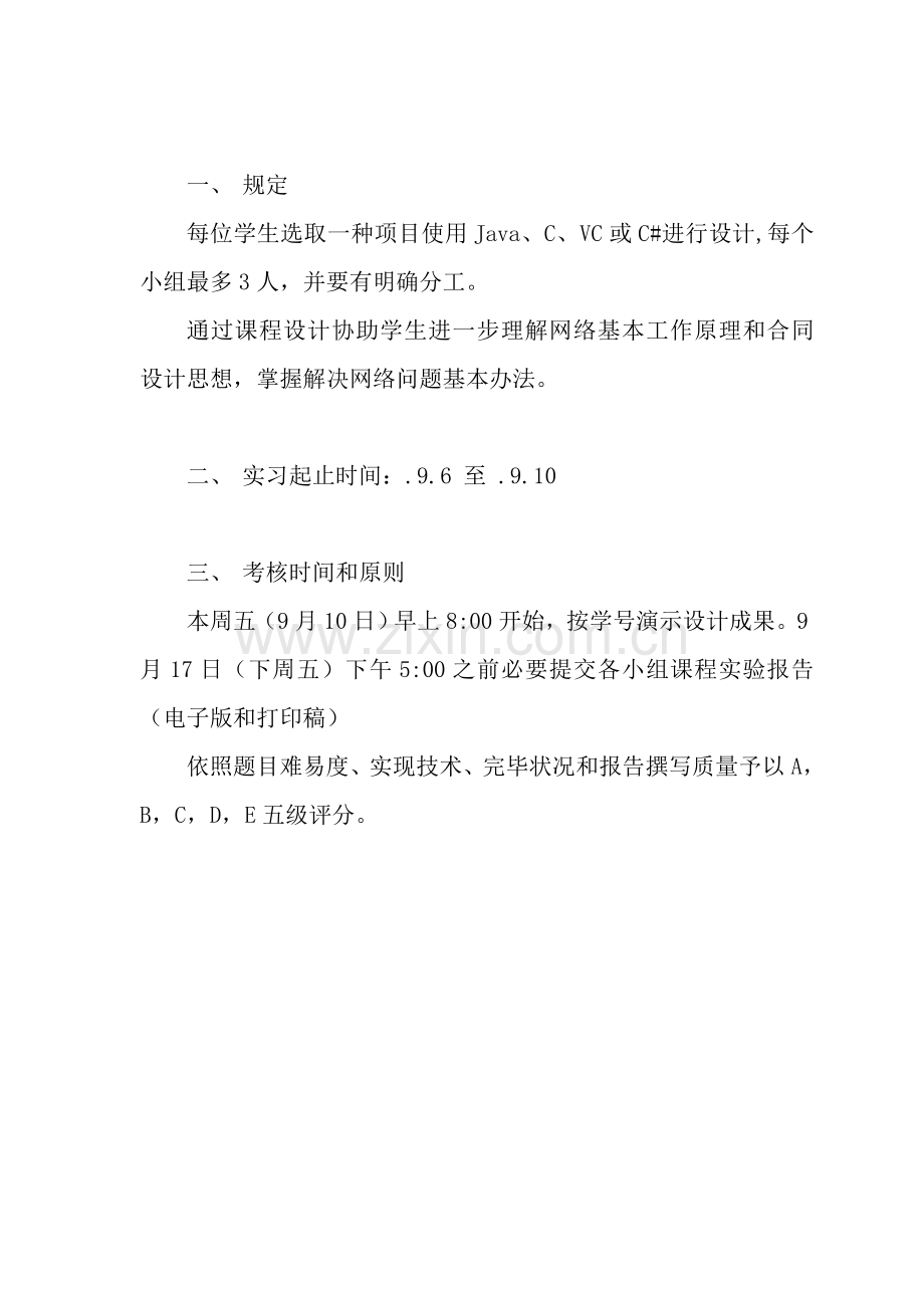 数据通信与网络专业课程设计.doc_第3页